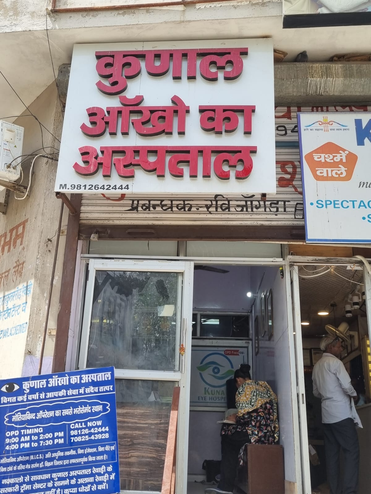 Hospital Entrance — Rewari Branch